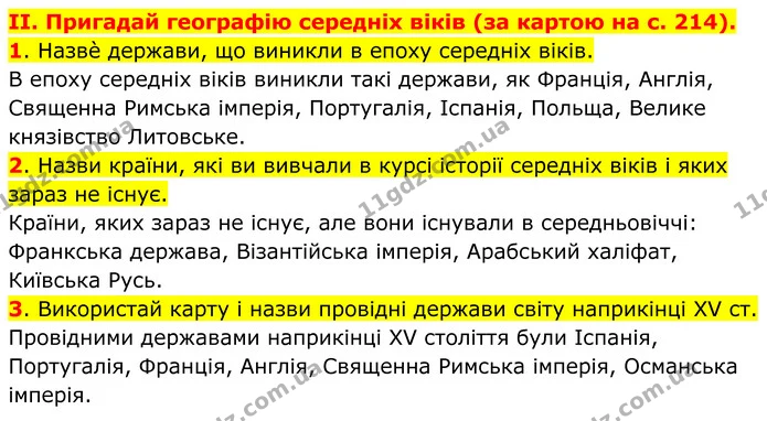 1. Як довго тривала епоха середніх віків? — ГДЗ Всесвітня історія 7 клас Пометун 2024