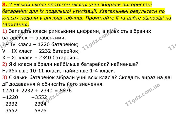 8. У міській школі протягом місяця учні збирали використані батарейки для їх подальшої утилізації. Узагальнені результати по класах — ГДЗ Математика 4 клас Логачевська 1 та 2 частини