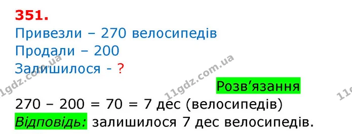 ГДЗ Математика 3 клас Заїка 1-2 ч. — ГДЗ Математика 3 клас Заїка 1-2 ч.