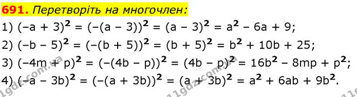 691. Перетворіть на многочлен: — ГДЗ Алгебра 7 клас Істер 2024