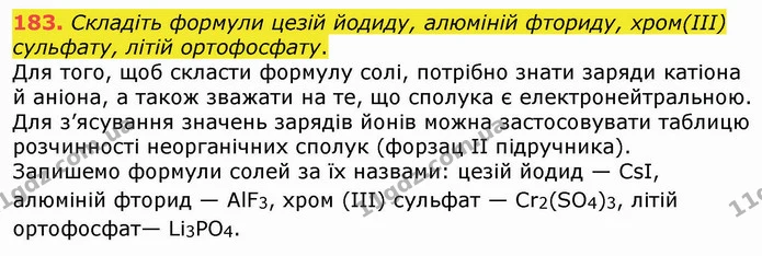 183. Складіть формули цезій йодиду, алюміній фториду, хром(ІІІ) сульфату, літій ортофосфату. — ГДЗ Хімія 8 клас Попель