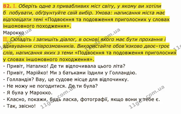 ГДЗ Українська мова 5 клас Голуб — ГДЗ Українська мова 5 клас Голуб