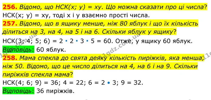 256. Відомо, що НСК(х; у) = ху. Що можна сказати про ці числа? — ГДЗ Математика 6 клас Тарасенкова 2023 1-2 ч.