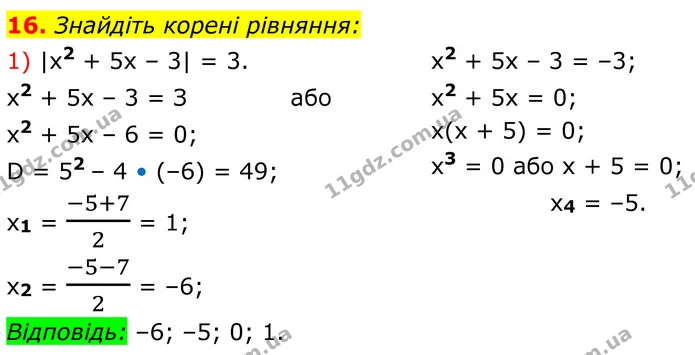 16 (1) — ГДЗ Алгебра 8 клас Істер