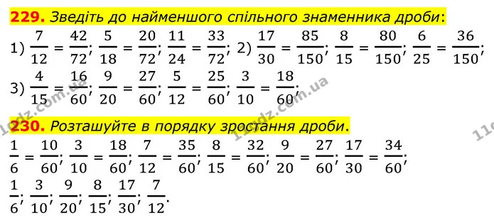 229. Зведіть до найменшого спільного знаменника дроби: — ГДЗ Математика 6 клас Кравчук 2023