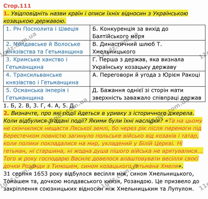 1. Увідповідніть назви країн і описи їхніх відносин з Українською козацькою державою. — ГДЗ Історія України 8 клас Щупак