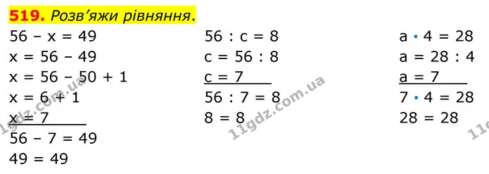 519. Розв’яжи рівняння. — ГДЗ Математика 3 клас Листопад 1-2 ч.