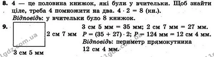 Стор. 45 — 8-9 — ГДЗ Математика 4 клас Скворцова 2015 — ГДЗ Математика 4 клас Скворцова 2015