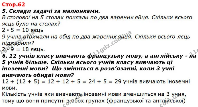 Стор. 62 — 5-6 — ГДЗ Математика 2 клас Лишенко — ГДЗ Математика 2 клас Лишенко