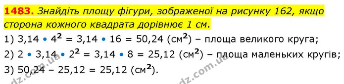 1483. Знайдіть площу фігури, зображеної на рисунку 162, якщо сторона кожного квадрата дорівнює 1 см. — ГДЗ Математика 6 клас Кравчук 2023