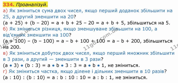 334. Проаналізуй. — ГДЗ Математика 4 клас Заїка