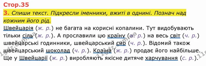 3. Спиши текст. Підкресли іменники, вжиті в однині. Познач над кожним його рід. — ГДЗ Українська мова та читання 4 клас Пономарьова