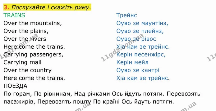 3. Послухайте і скажіть риму. — ГДЗ Англійська мова 4 клас Карпюк НУШ