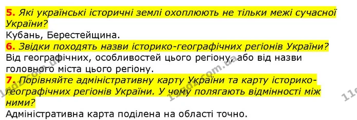 Стор. 57 — Стр.57 (1.5-7) — ГДЗ Вступ до історії 5 клас Щупак — ГДЗ Вступ до історії 5 клас Щупак