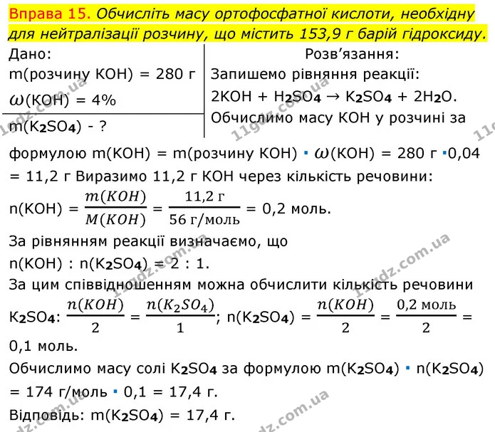 §31 Впр.15 — ГДЗ Хімія 8 клас Григорович 2021 — ГДЗ Хімія 8 клас Григорович 2021