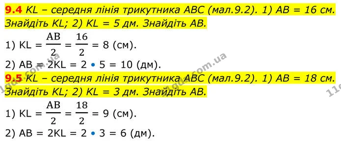 9.4 KL – середня лінія трикутника ABC (мал.9.2). 1) AB = 16 см. Знайдіть KL; 2) KL = 5 дм. Знайдіть AB. — ГДЗ Геометрія 8 клас Істер