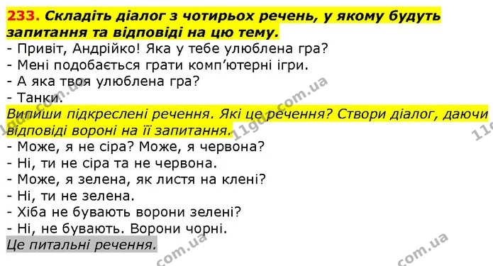 233. Складіть діалог з чотирьох речень, у якому будуть запитання та відповіді на цю тему. — ГДЗ Українська мова 2 клас Захарійчук