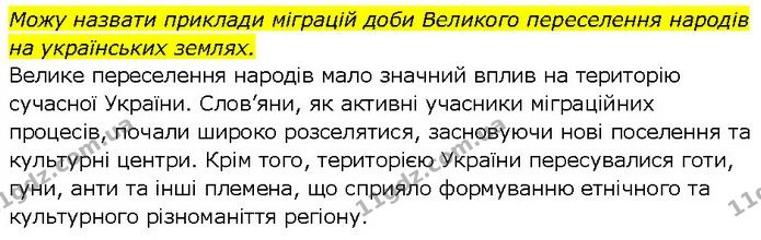 Стор. 18 — Стр.18 (1.3) — ГДЗ Всесвітня історія 7 клас Щупак — ГДЗ Всесвітня історія 7 клас Щупак
