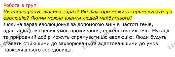 Стор. 233 — 2 — ГДЗ Біологія 8 клас Тагліна — ГДЗ Біологія 8 клас Тагліна
