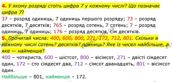 4. У якому розряді стоїть цифра 7 у кожному числі? Що позначає цифра 7? — ГДЗ Математика 4 клас Листопад