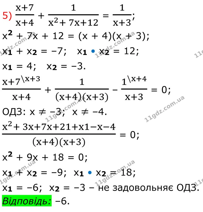 858. Розв’яжіть рівняння: — частина 5 — ГДЗ Алгебра 8 клас Тарасенкова
