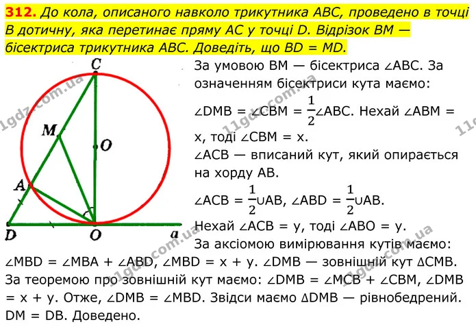 312. До кола, описаного навколо трикутника ABC, проведено в точці В дотичну, яка перетинає пряму AC у точці D. Відрізок BM — бісектриса — ГДЗ Геометрія 8 клас Мерзляк