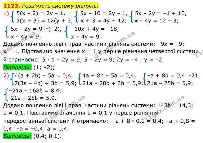 1123. Розв’яжіть систему рівнянь: — ГДЗ Алгебра 7 клас Істер 2020