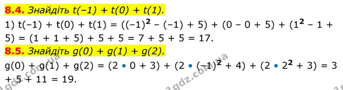 8.4. Знайдіть t(–1) + t(0) + t(1). — ГДЗ Алгебра 9 клас Істер