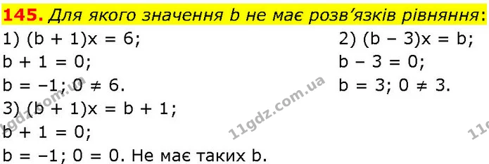 145. Для якого значення b не має розв’язків рівняння: — ГДЗ Алгебра 7 клас Істер 2024