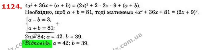 1124. При яких значеннях а і b тричлен 4х2 + 36х + (а + b) є — ГДЗ Алгебра 8 клас Істер 2021