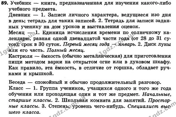89 — ГДЗ Русский язык 4 класс Сильнова, Каневская 2015