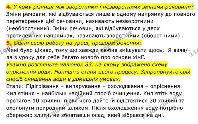 4. У чому різниця між зворотними і незворотними змінами речовини? — ГДЗ Пізнаємо природу 6 клас Гільберг