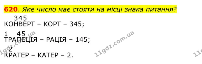 620. Яке число має стояти на місці знака питання? — ГДЗ Математика 3 клас Бевз 2 частина