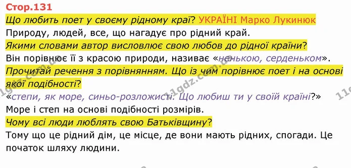 Що любить поет у своєму рідному краї? УКРАЇНІ Марко Лукинюк — ГДЗ Українська мова 4 клас Вашуленко 2021 2 частина