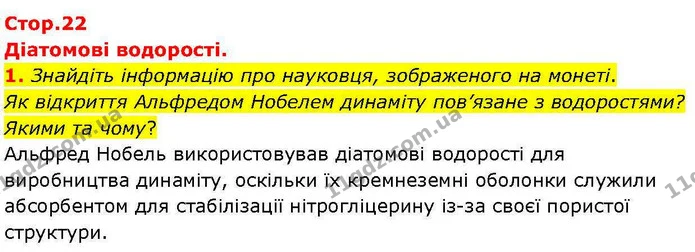 1. Знайдіть інформацію про науковця, зображеного на монеті. — ГДЗ робочий зошит Біологія 7 клас Кулініч
