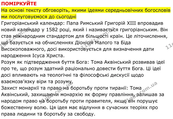 Стор. 171 — 2 — ГДЗ Всесвітня історія 7 клас Пометун 2024 — ГДЗ Всесвітня історія 7 клас Пометун 2024