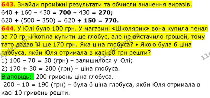 643. Знайди проміжні результати та обчисли значення виразів. — ГДЗ Математика 3 клас Козак 1-2 ч.