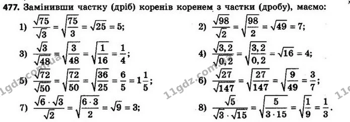 477. Знайдіть значення частки: — ГДЗ Алгебра 8 клас Мерзляк, Полонський 2021