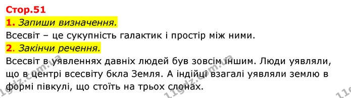 1. Запиши визначення. — ГДЗ Робочий зошит Я досліджую світ 4 клас Гільберг