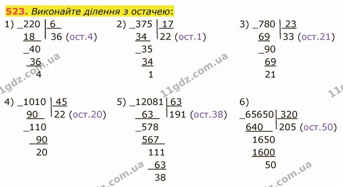 523. Виконайте ділення з остачею: — ГДЗ Математика 5 клас Тарасенкова 2022