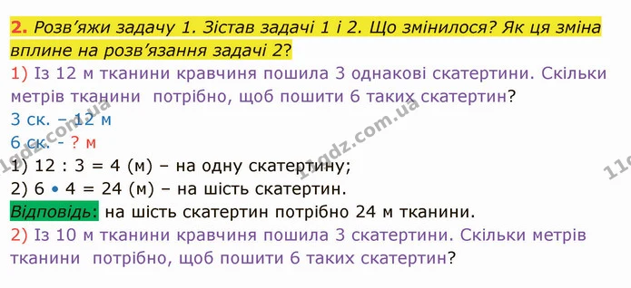 2. Розв’яжи задачу 1. Зістав задачі 1 і 2. Що змінилося? Як ця зміна вплине на розв’язання задачі 2? — ГДЗ Математика 4 клас Скворцова
