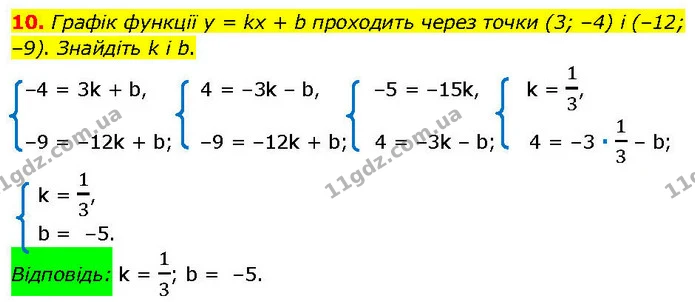 §.25-30 (10) — ГДЗ Алгебра 7 клас Істер 2024