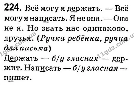 224 — ГДЗ Русский язык 4 класс Сильнова, Каневская 2015