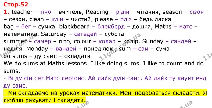 Стор. 52 — 1 — ГДЗ Англійська мова 3 клас Карпюк — ГДЗ Англійська мова 3 клас Карпюк