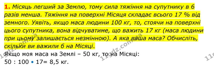 1. Під час якої фази Місяця можливе повне сонячне затемнення? — ГДЗ Пізнаємо природу 6 клас Мідак