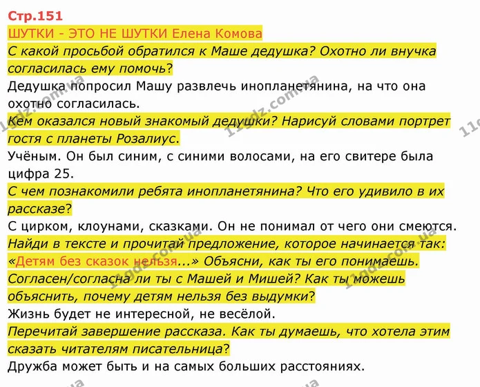 ШУТКИ - ЭТО НЕ ШУТКИ Елена Комова — ГДЗ Русский язык и чтение 4 класс Лапшина 2 ч.