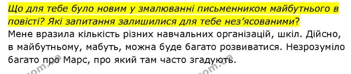 Стор. 158 — 3 — ГДЗ Українська література 6 клас Яценко — ГДЗ Українська література 6 клас Яценко