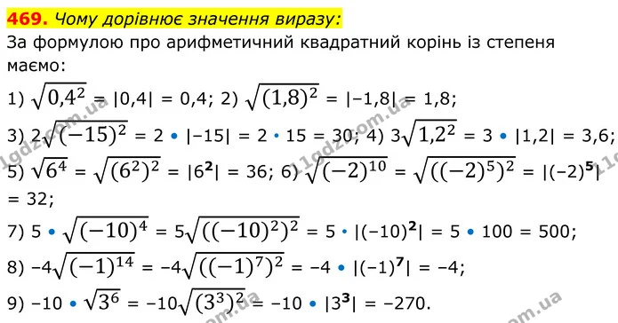 469. Чому дорівнює значення виразу: — ГДЗ Алгебра 8 клас Мерзляк