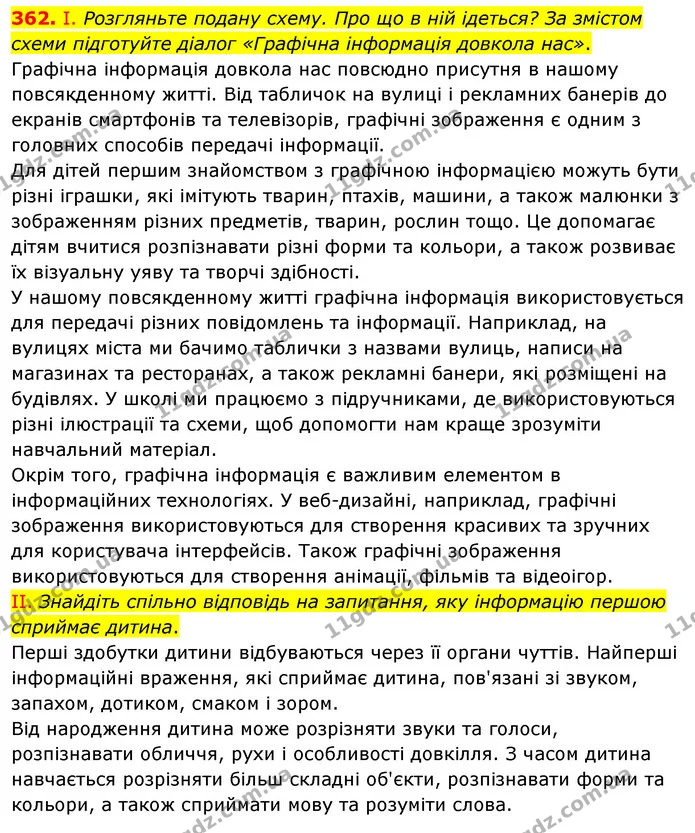 362. ІІ. Кажуть, що трави і квіти можуть зробити наше життя кращим. А як саме? Розкажіть, використовуючи складні речення (5–7 речень). — ГДЗ Українська мова 5 клас Голуб