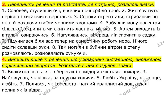 3. Перепишіть речення та розставте, де потрібно, розділові знаки. — ГДЗ Українська мова 8 клас Авраменко